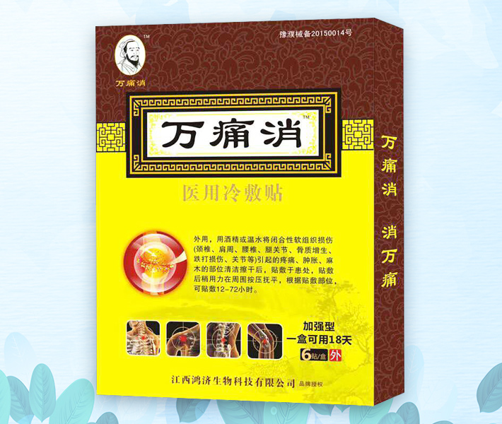 萬(wàn)痛消