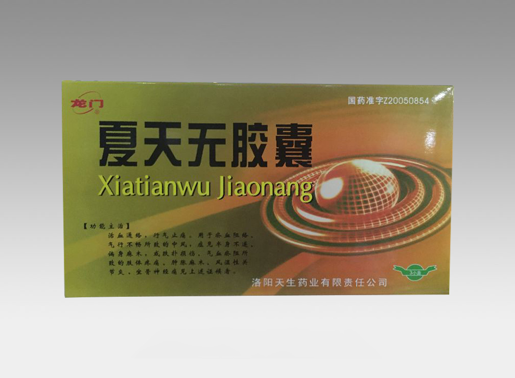 夏天無膠囊