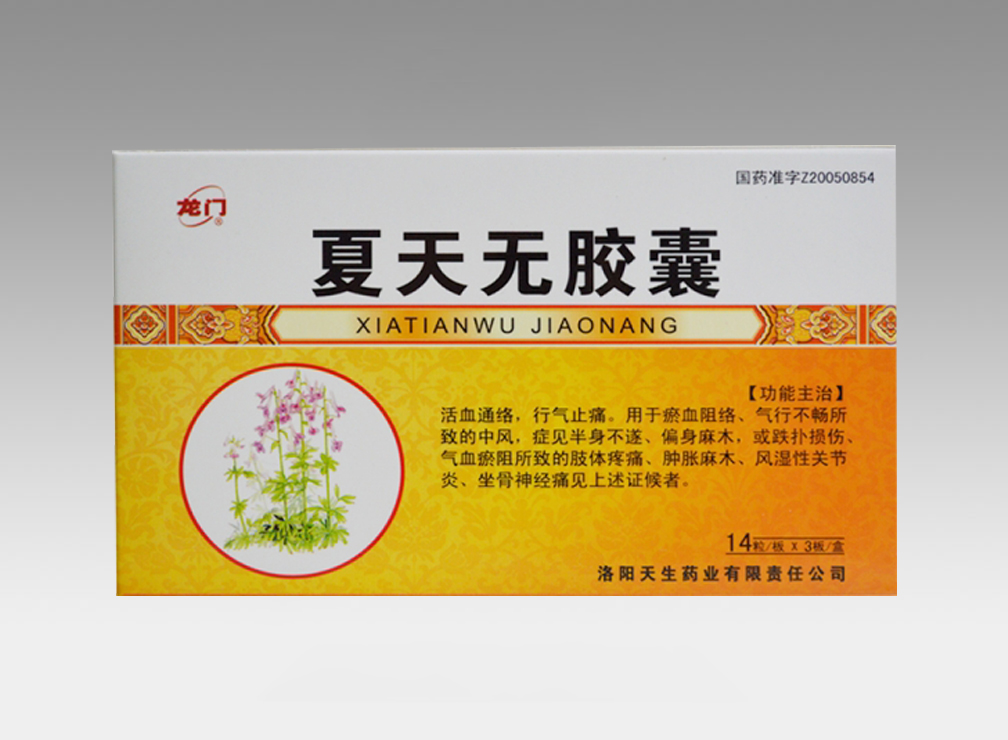 夏天無膠囊