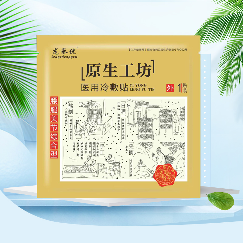 原生工坊醫(yī)用冷敷貼腰腿關節(jié)綜合型