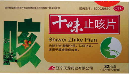 十味止咳片