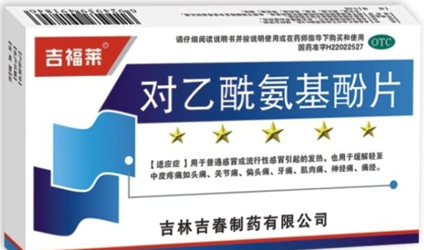 對(duì)乙酰氨基酚片