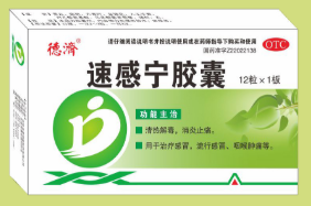 速感寧膠囊