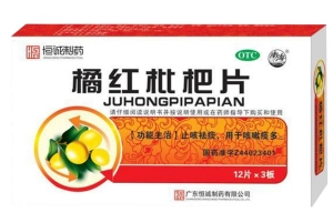 橘紅枇杷片