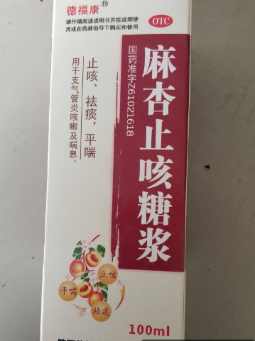 麻杏止咳糖漿