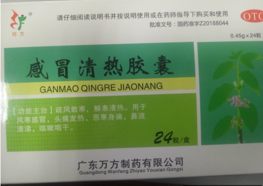感冒清熱膠囊