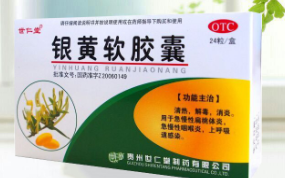 銀黃軟膠囊