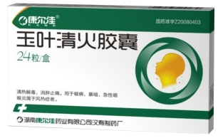 玉葉清火膠囊