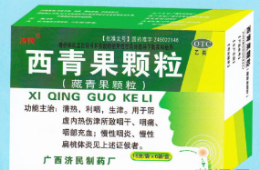 西青果顆粒