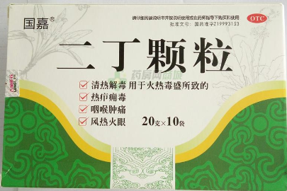 二丁顆粒