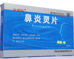 鼻炎靈片