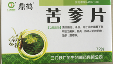 苦參片
