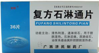復(fù)方石淋通片