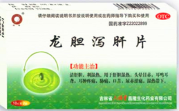 龍膽瀉肝片