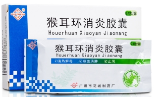 猴耳環(huán)消炎膠囊