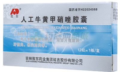 人工牛黃甲硝唑膠囊
