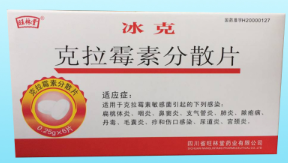 克拉霉素分散片