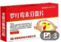 羅紅霉素分散片