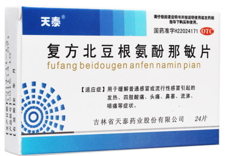 復(fù)方北豆根氨酚那敏片