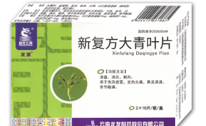 新復(fù)方大青葉片