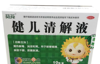 健兒清解液（玻璃瓶）