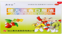 健兒消食口服液