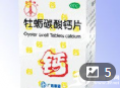 牡蠣碳酸鈣片