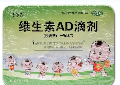 維生素AD滴劑(膠囊型)(0-1歲)