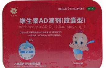 維生素AD滴劑(膠囊型)(1歲以上)