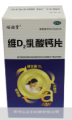 維D2乳酸鈣片