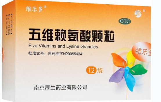 五維賴氨酸顆粒