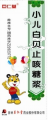 小兒白貝止咳糖漿