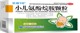 小兒氨酚烷胺顆粒