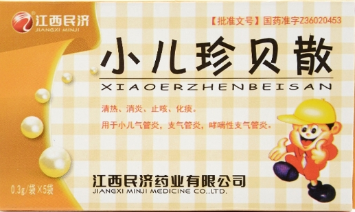 小兒珍貝散