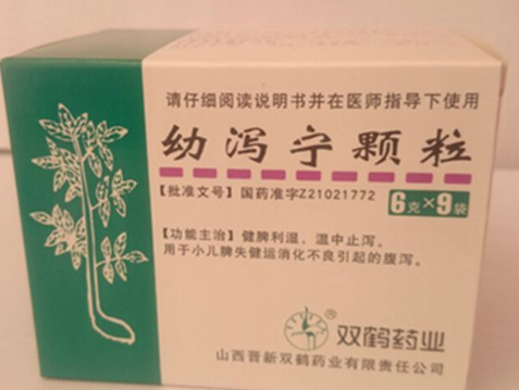 幼瀉寧顆粒