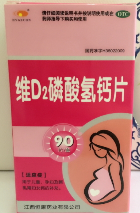 維D2磷酸氫鈣片