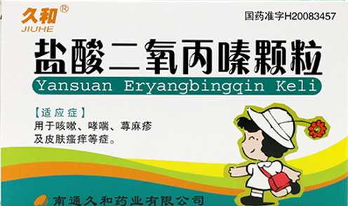 鹽酸二氧丙嗪顆粒