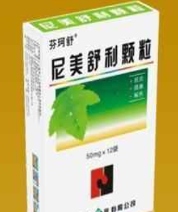 尼美舒利顆粒