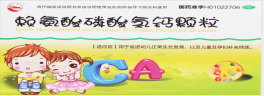 賴氨酸磷酸氫鈣顆粒