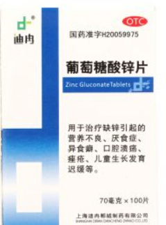 葡萄糖酸鋅片套盒