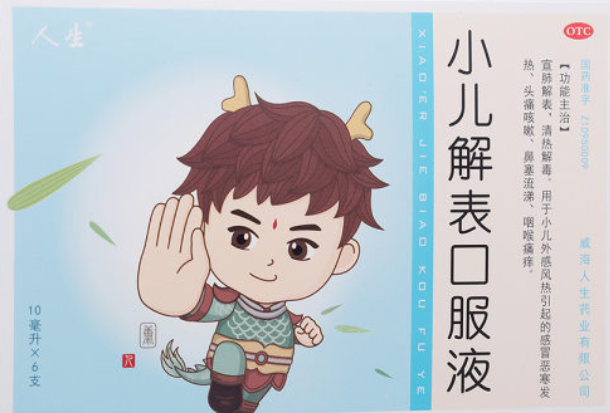 小兒解表口服液