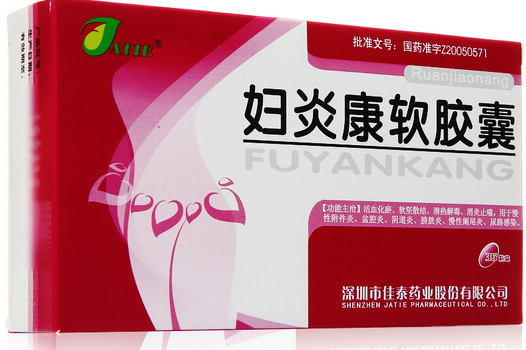 婦炎康軟膠囊
