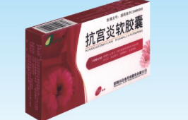 抗宮炎軟膠囊