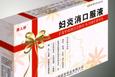 婦炎消口服液