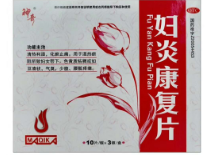 婦炎康復(fù)片
