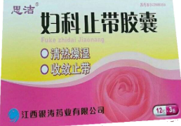 婦科止帶膠囊
