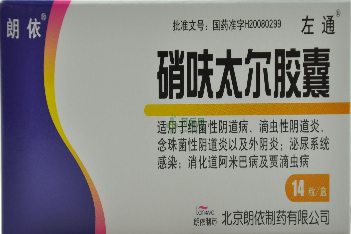 硝呋太爾膠囊