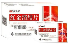 紅金消結(jié)片