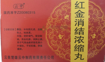 紅金消結(jié)濃縮丸