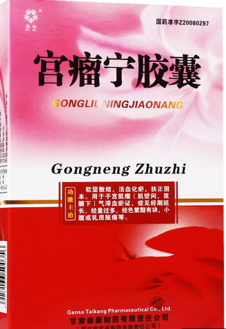 宮瘤寧膠囊